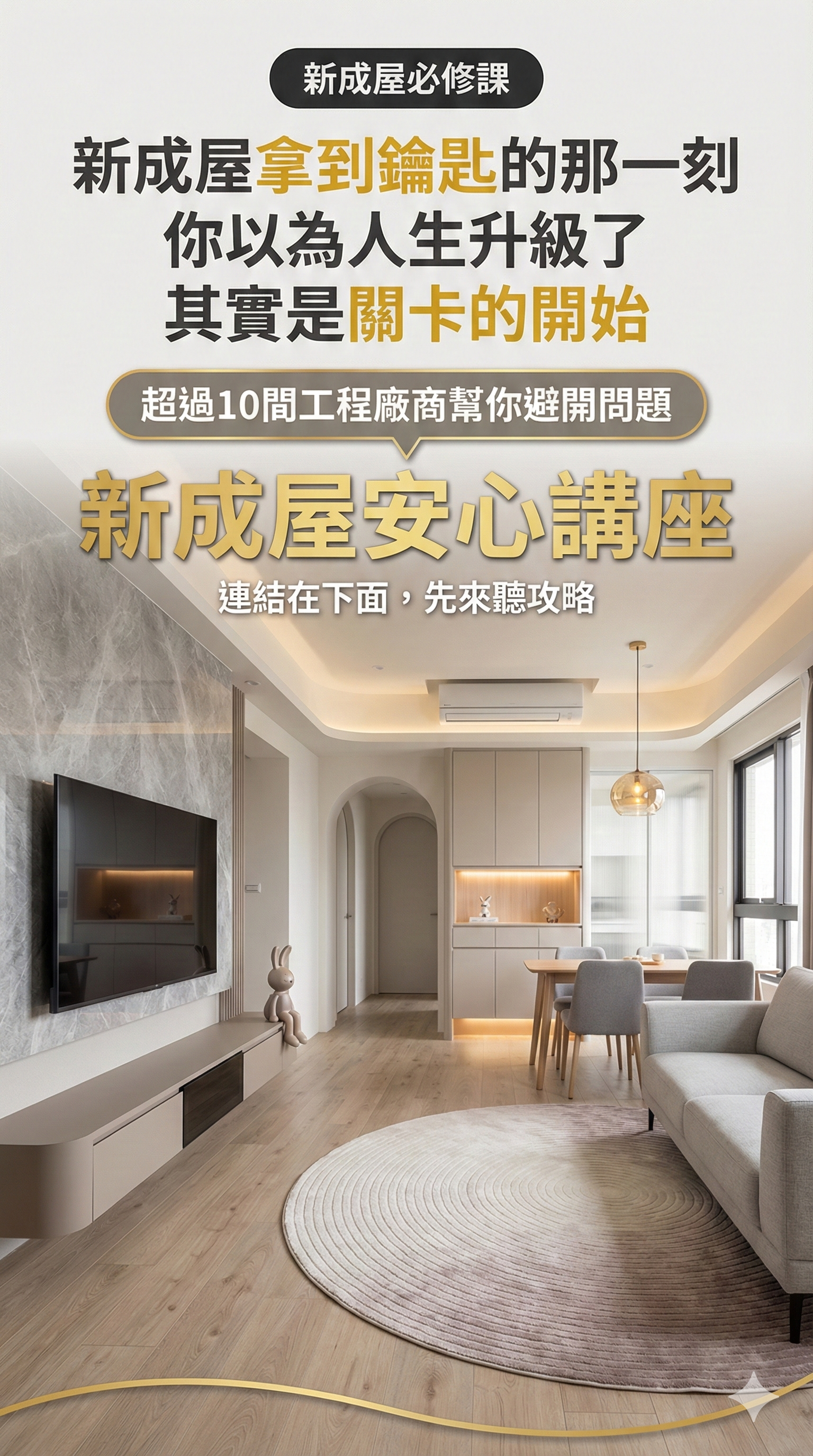 新成屋安心講座 - Hero