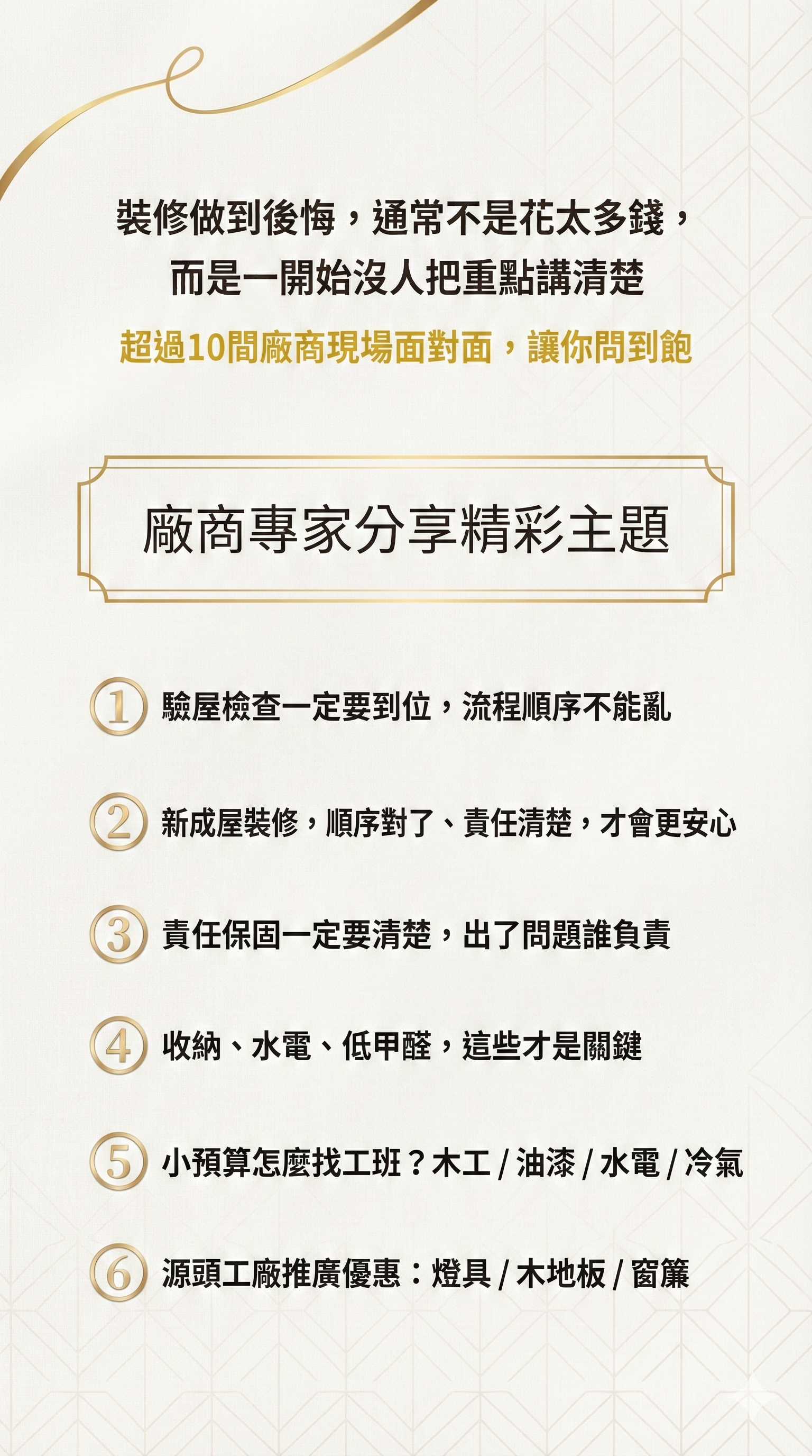 新成屋安心講座 - 活動資訊