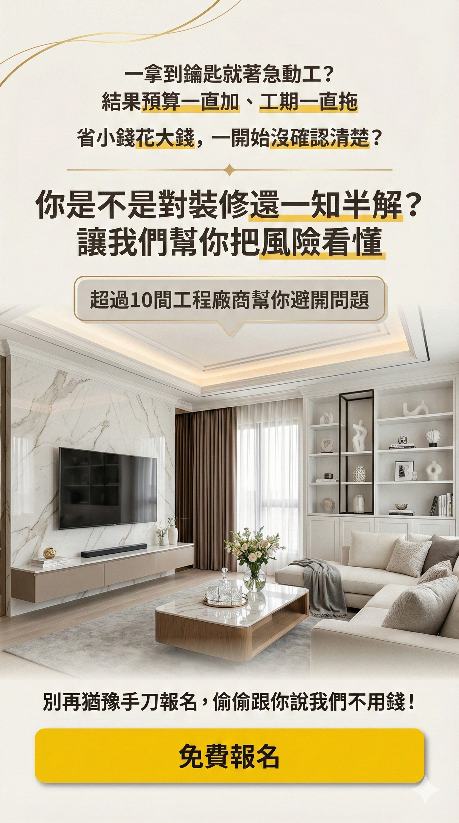 新成屋安心講座 - 再次痛點